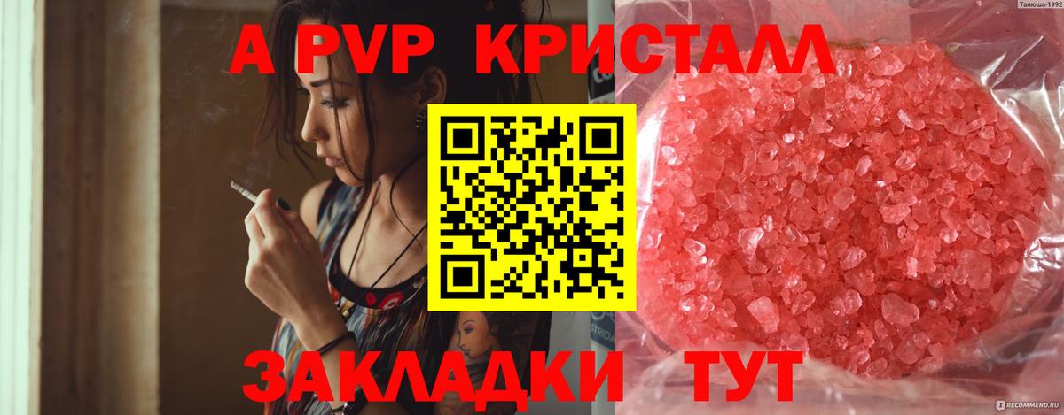 A-PVP Соль Карпинск